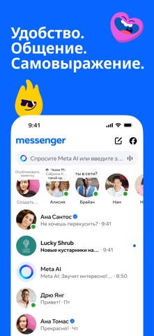 Скриншот Messenger 1