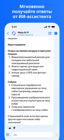 Скриншот Messenger 4